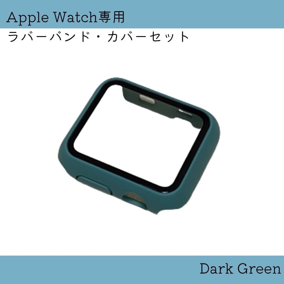 Apple Watch アップルウォッチ ケース ラバーバンド ダークグリーン