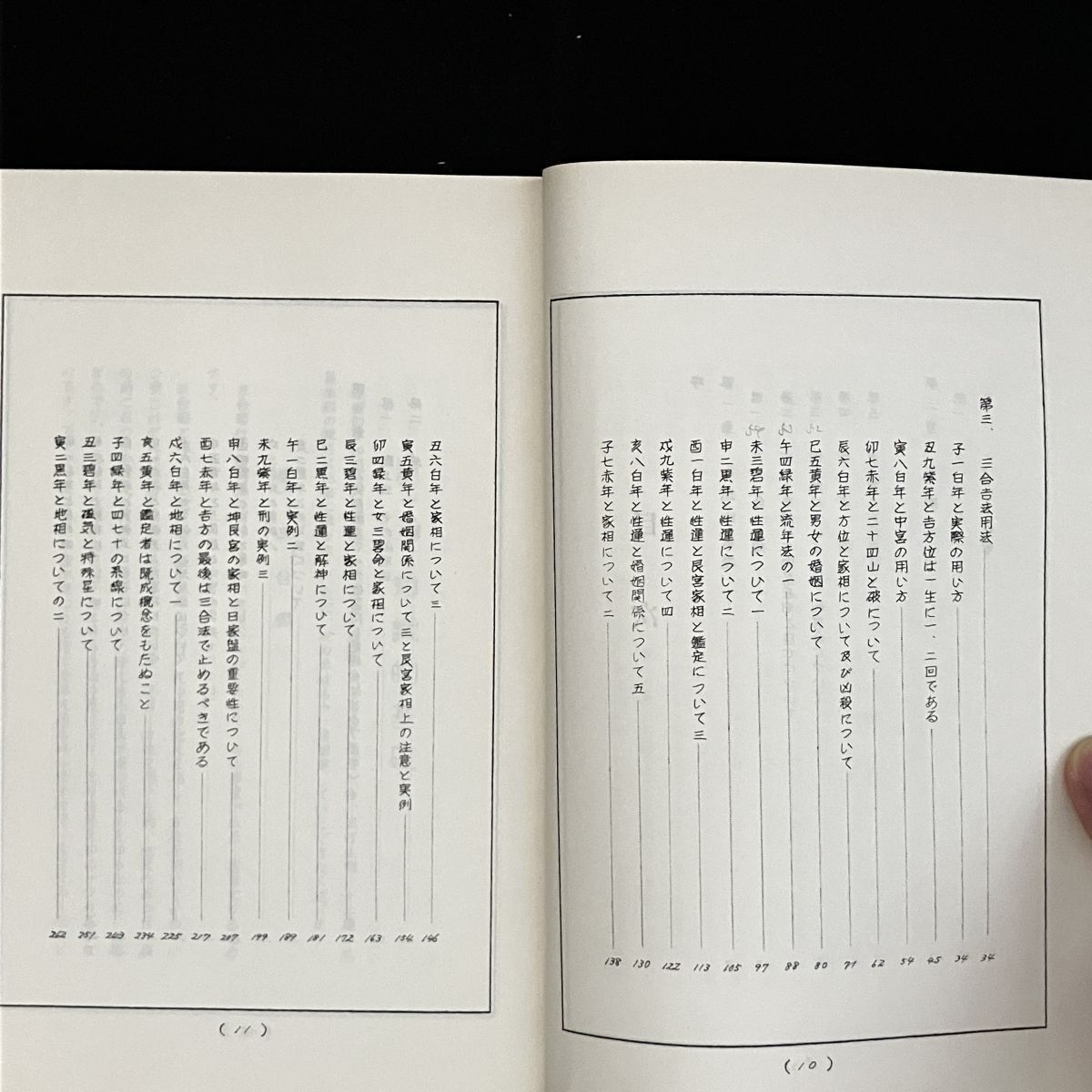 正しい年月日時盤の占い方