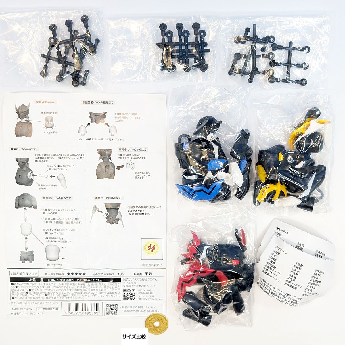 1/12 可動フィギュアシリーズ ウイングマン SO-TA 【全3種