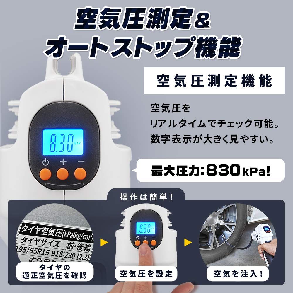 空気圧測定機能付 オートストップ機能付