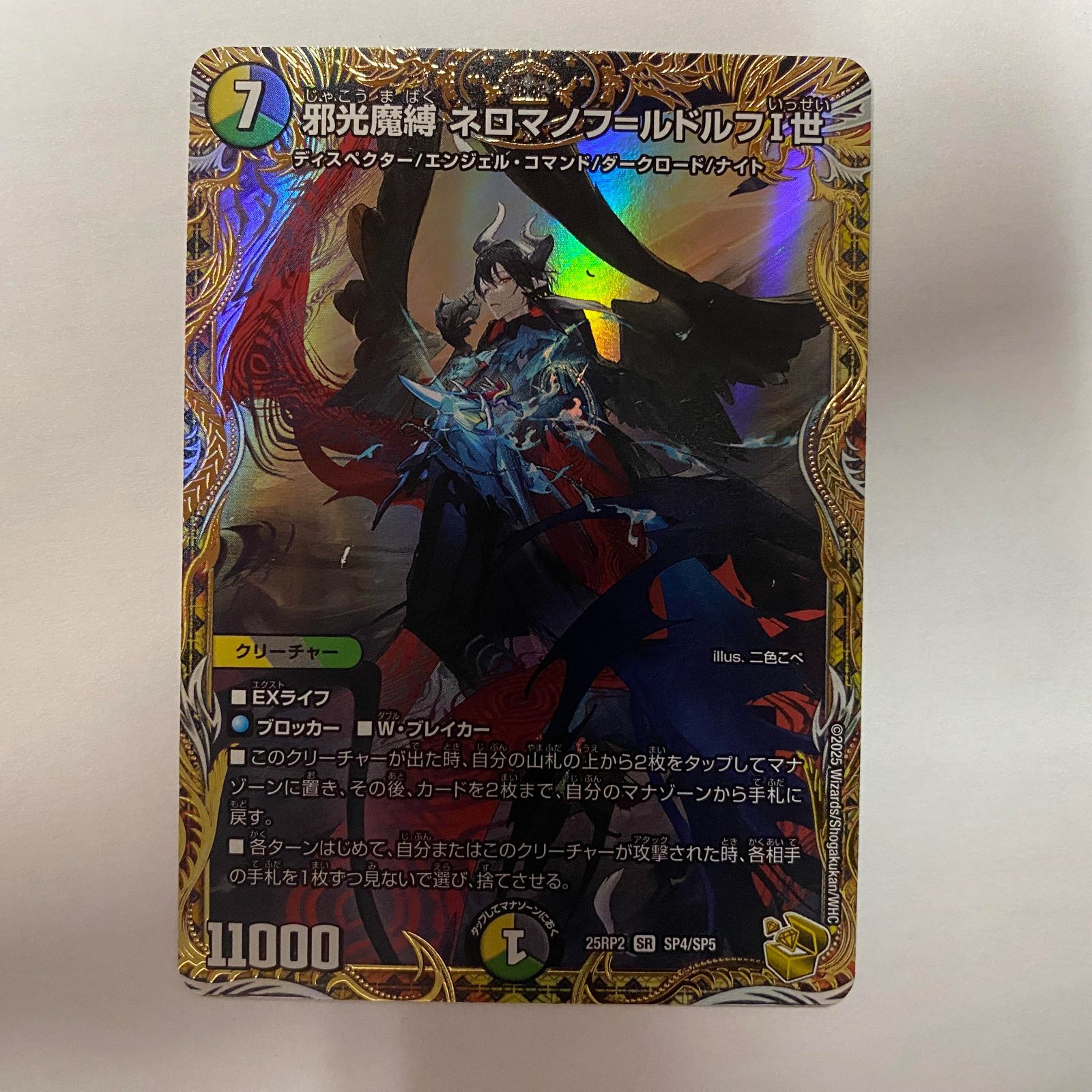 邪光魔縛 ネロマノフ＝ルドルフI世 金 - メルカリ