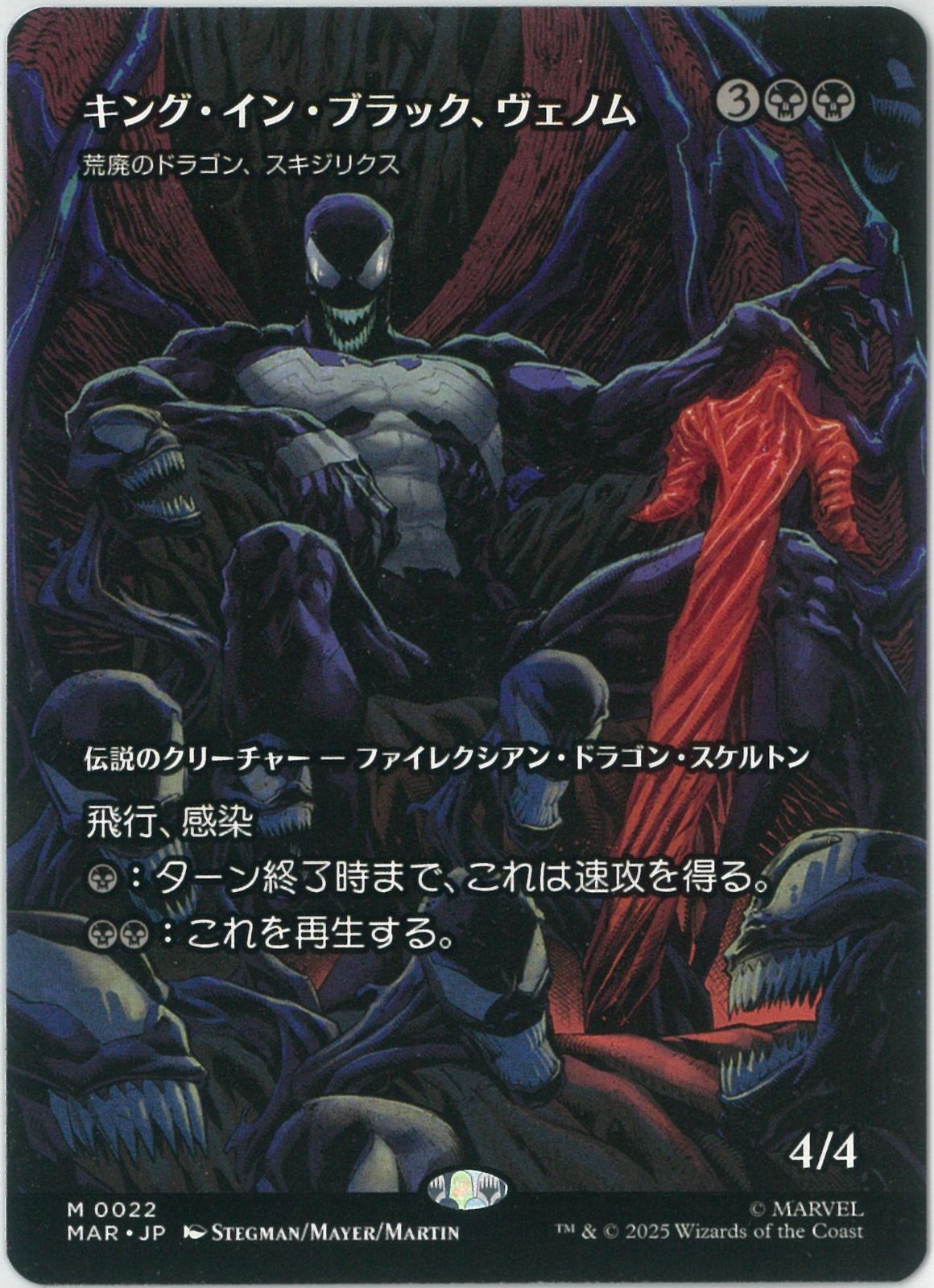 MTG/日本語版/荒廃のドラゴン、スキジリクス/Skithiryx, the