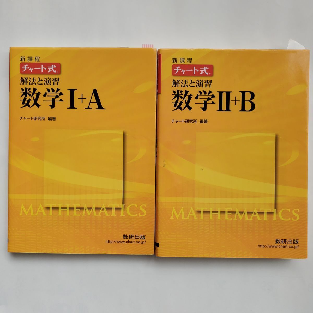 チャート式 数学I A II B - 語学・辞書・学習参考書