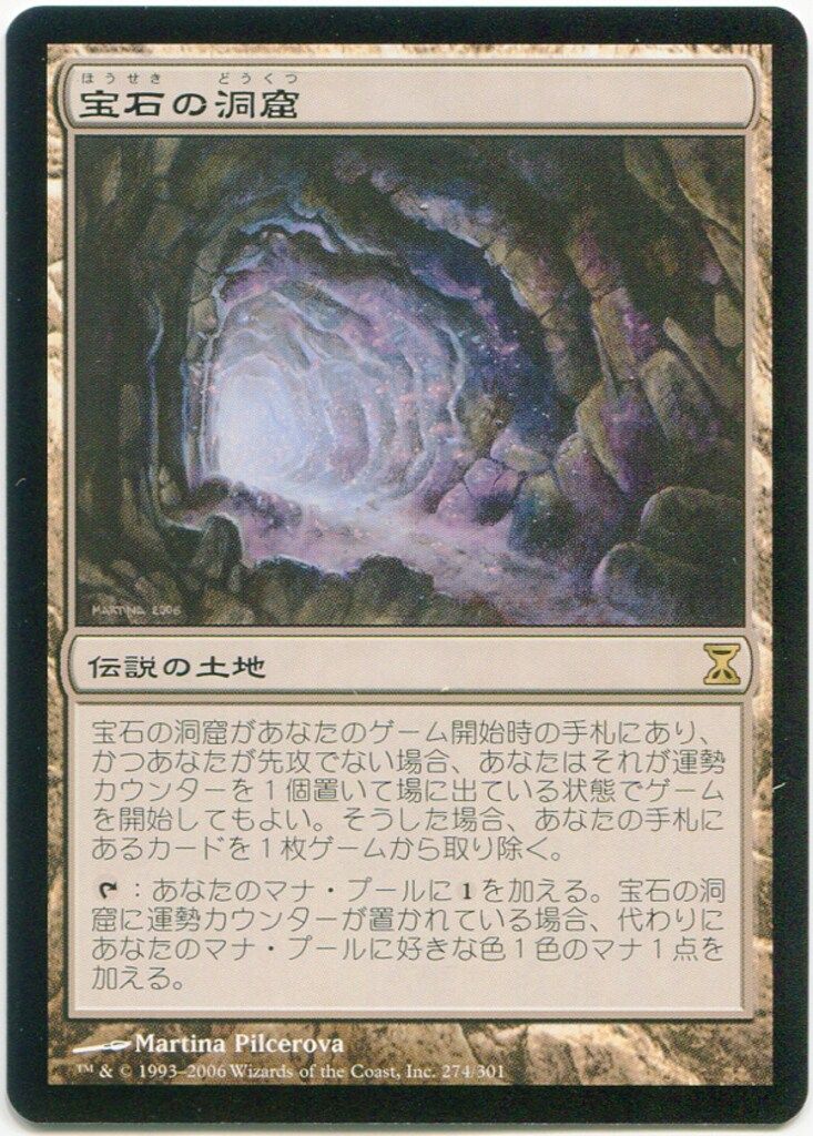 ○MTG TSP 宝石の洞窟/Gemstone Caverns 英語 4枚○（280)《宝石