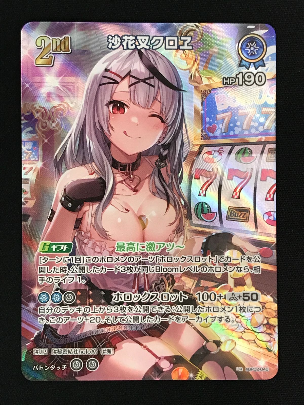 ホロライブOCG ホロカ 沙花叉クロヱ 2nd UR hBP02-040 トレカ