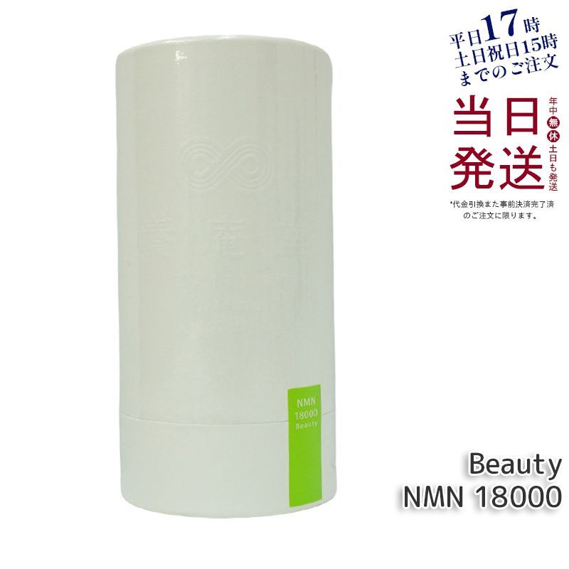 阿部養庵堂薬品 養庵堂 NMN 18000 Beauty（NMN総量 18,000mg） NMNサプリ