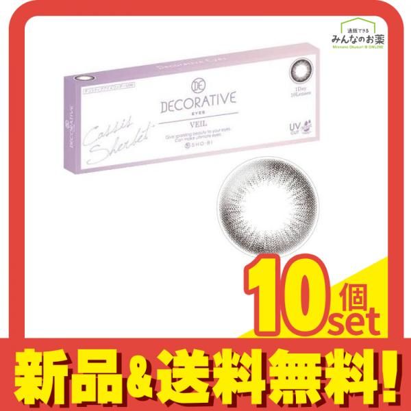 デコラティブアイズワンデー ヴェール UV-モイスト カシスシャーベット 10枚入 ±0.00 度なし 10個セット