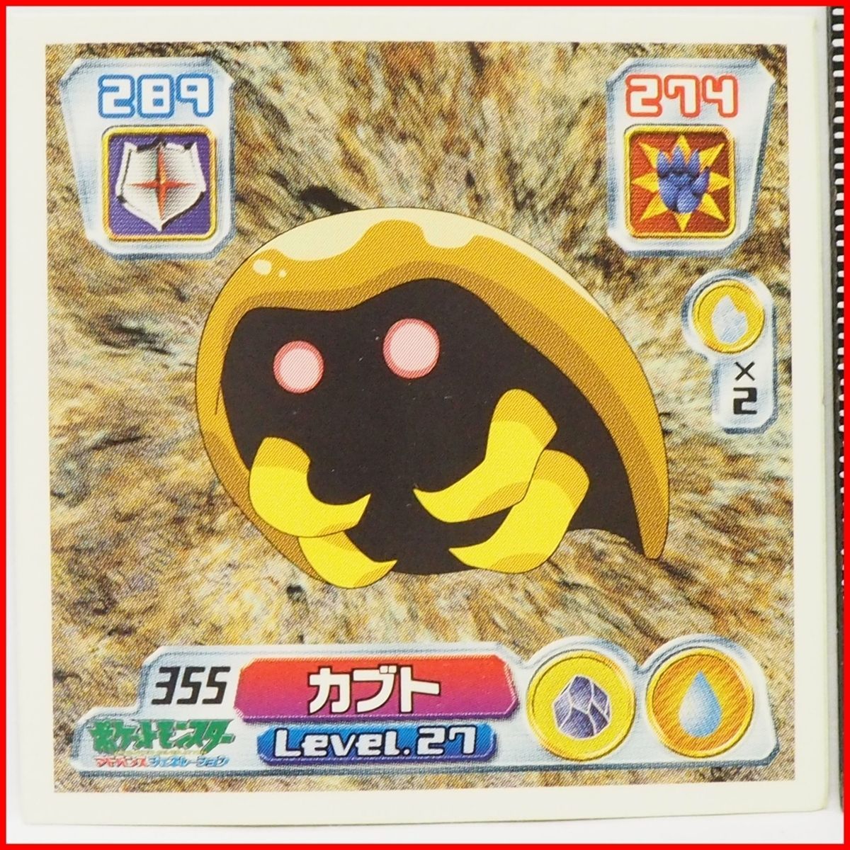 ポケモン シール列伝355【カブト こうらポケモン 岩&水タイプ