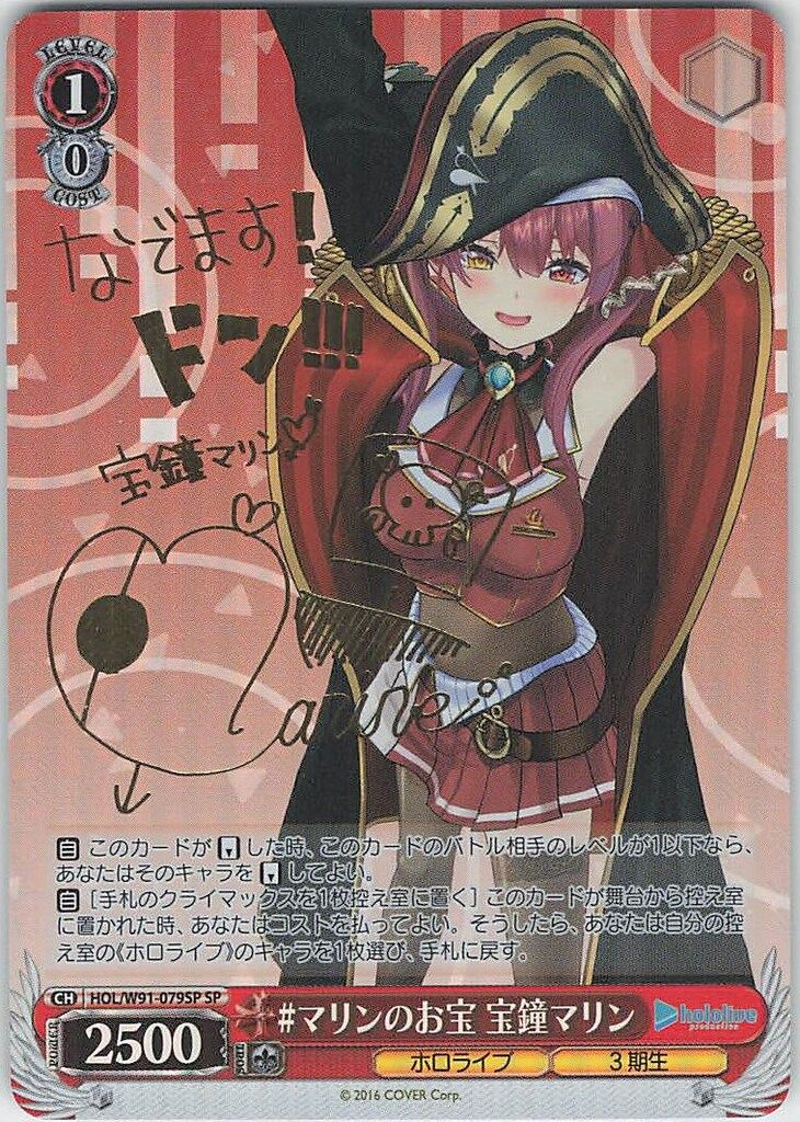 Amazon.co.jp: ヴァイスシュヴァルツ ホロライブプロダクション #マリンのお宝 宝鐘マリン(R) HOL/W91-079 | キャラクター  ホロライブ 3期生 赤 : おもちゃ