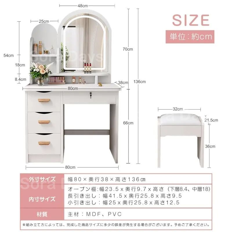 ドレッサー 80cmテーブル 大容量収納 3色LEDミラー 化粧台 スツール付き おしゃれ かわいい シンプル ナチュラル 感 インテリア 北欧 メイク台 木製 引き出し収納 デスクホワイト 80×38×136cm スツール 32×21.5×36cm