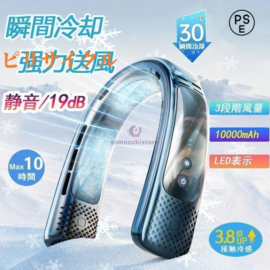 2025 新登場冷却技術 夏日 ネッククーラー 冷却プレート 首掛け扇風機 10000mAh 最長持続バッテリー 半導体冷却 3つ冷却プレート