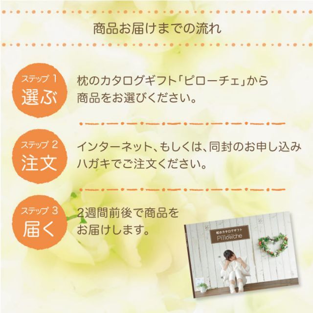 枕のカタログギフト ピローチェ