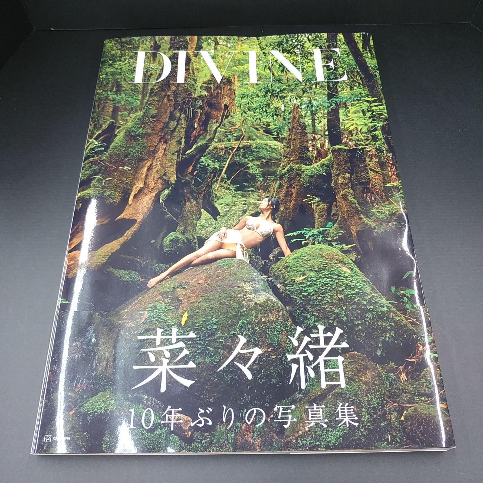 菜々緒 写真集 『DIVINE』10年ぶり グッズ (08-2023-1009-NA-003