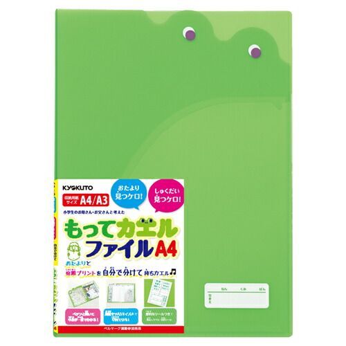 まとめ キョクトウ ファイル もってカエルファイル A4 グリーン SE02G ×20セット