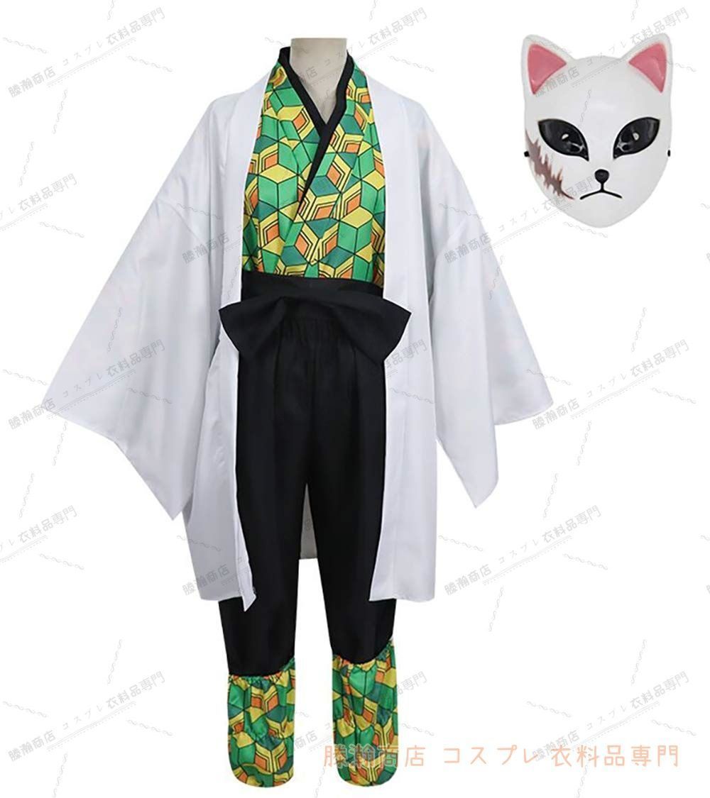 鬼滅の刃 錆兎コスプレ衣装6点セット 狐面仮面付 お面付 錆兎コスプレ 錆兎衣装 錆兎コスチューム 鬼滅の刃コスプレ 鬼滅の刃衣装 鬼滅の刃