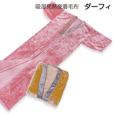 夜着毛布 日本製 衿付き 吸湿発熱夜着毛布 140×200cm