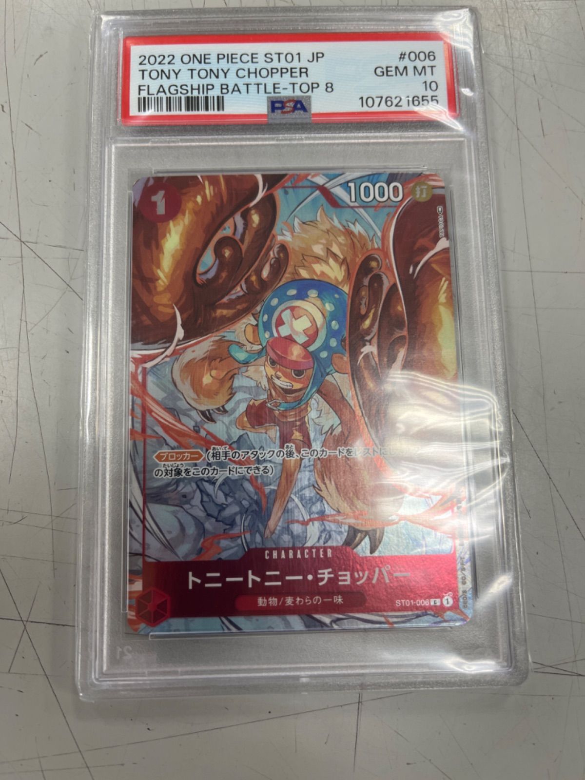 ワンピースカード トニートニー チョッパー フラッグシッププロモ psa10