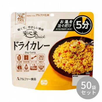 アルファー食品 安心米クイック ドライカレー 70 g 50袋セット