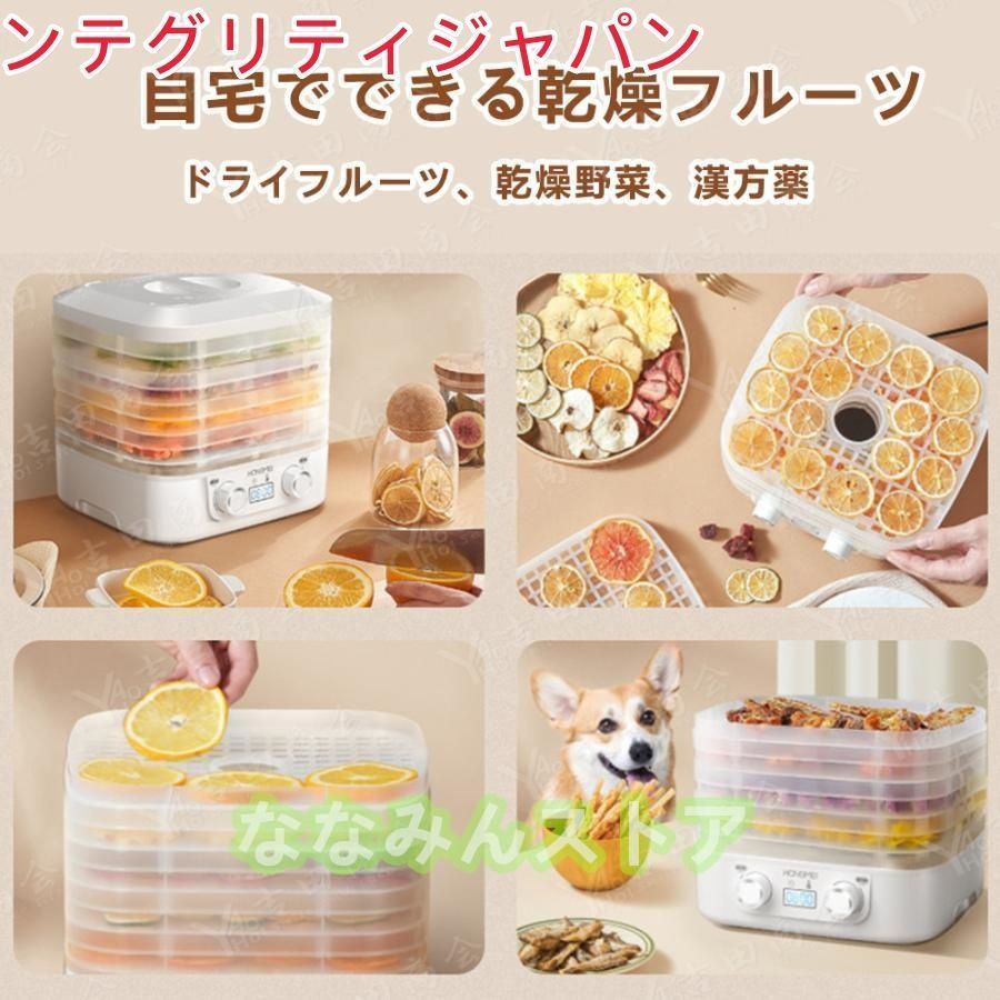 ドライフルーツメーカー フードドライヤー