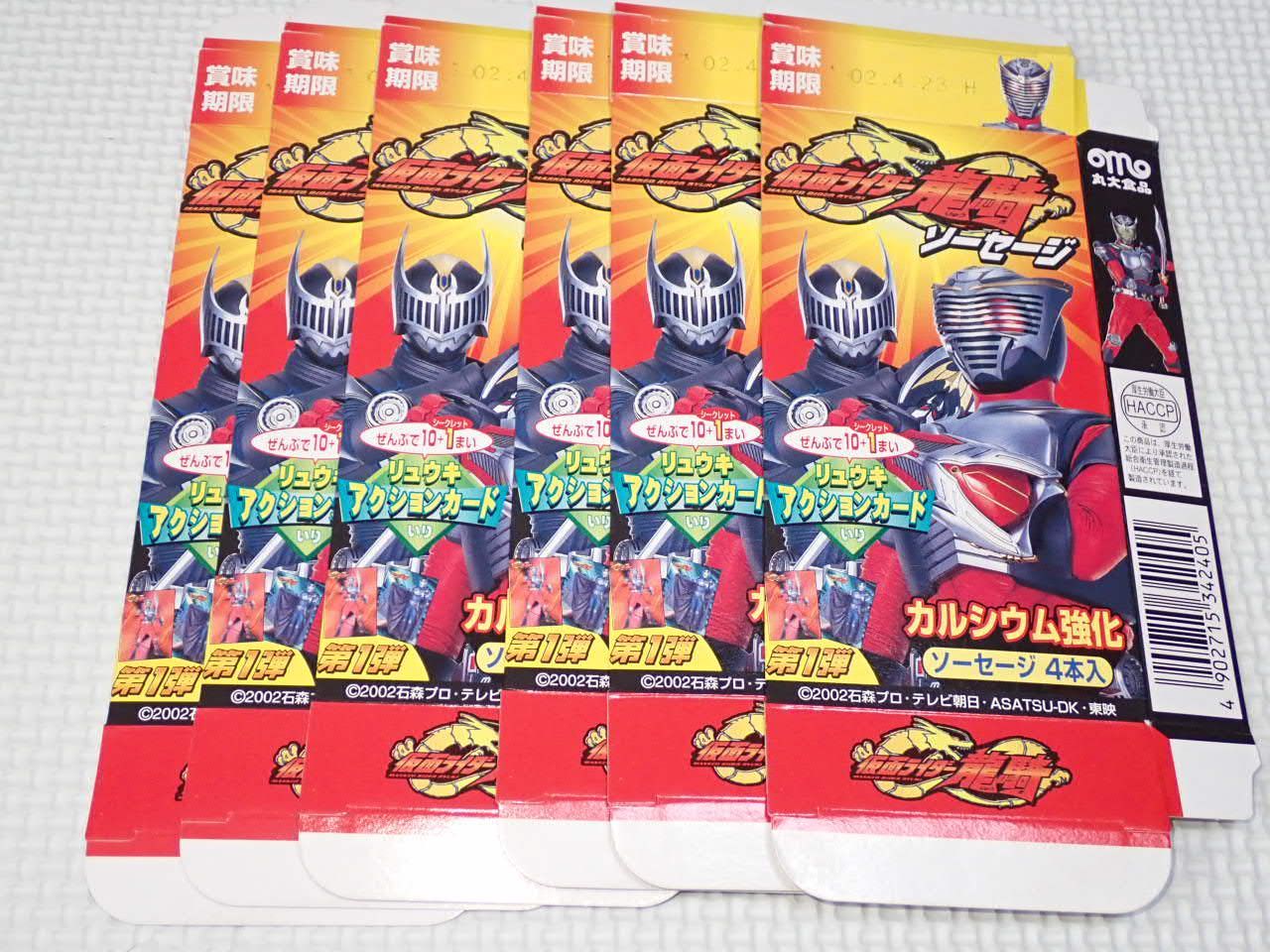 仮面ライダー龍騎 ソーセージ 第1弾 リュウキアクションカード 仮面ライダー龍騎 ソーセージ 第1弾 リュウキアクションカード