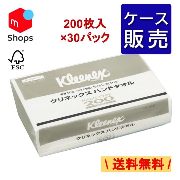 クリネックス ハンドタオル ハードタイプ 200 1ケース30束入 - 配膳