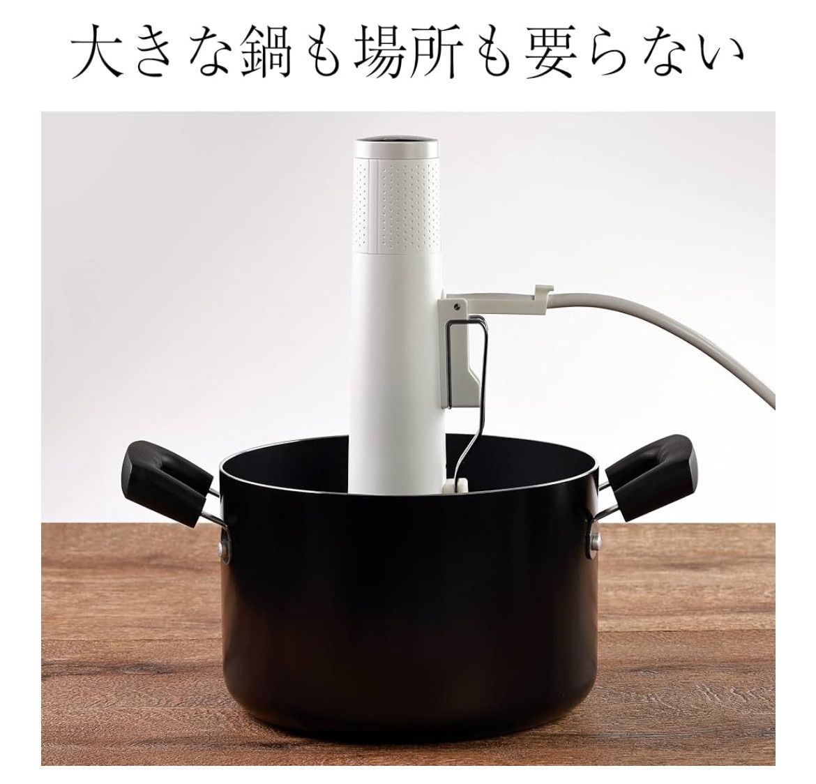 Tamarin 低温調理器
