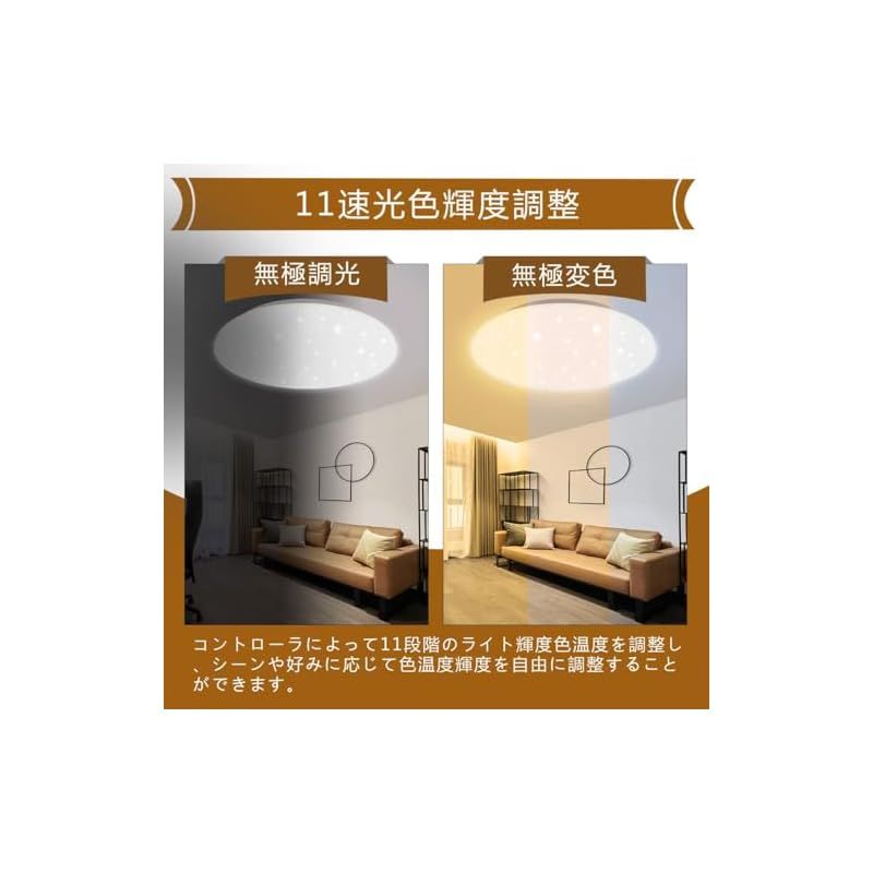 SIXU LEDシーリングライト星空効果 8畳 36W 天井照明 無段階調光調色