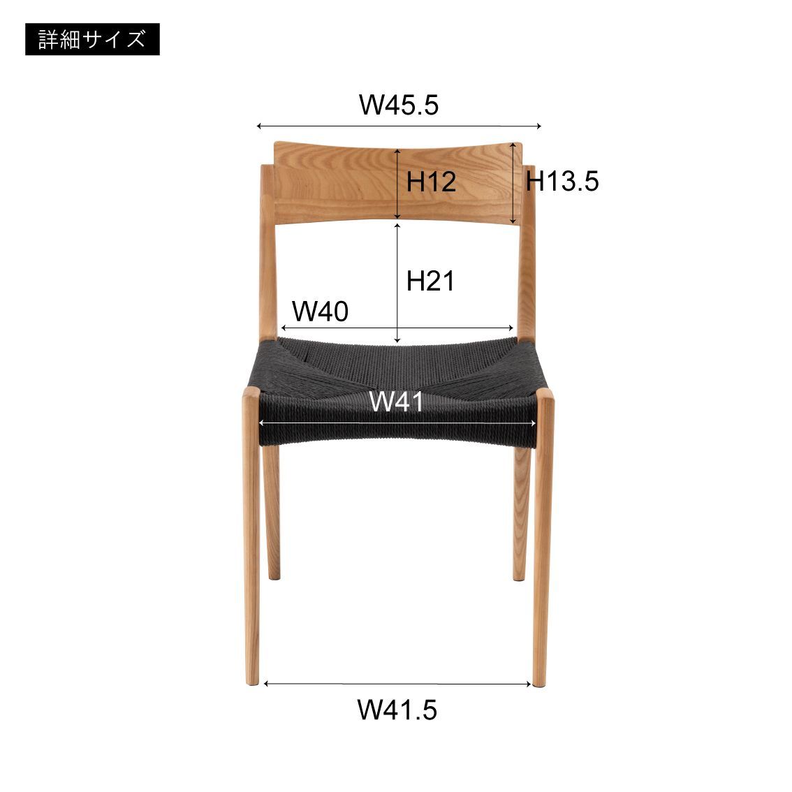 ダイニングチェア ペーパーコードチェア 椅子 イス いす W46×D56×H76