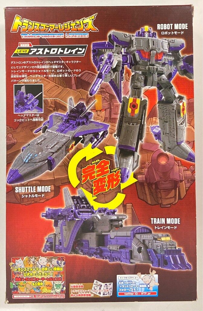 トランスフォーマー レジェンズ アストロトレイン 中古