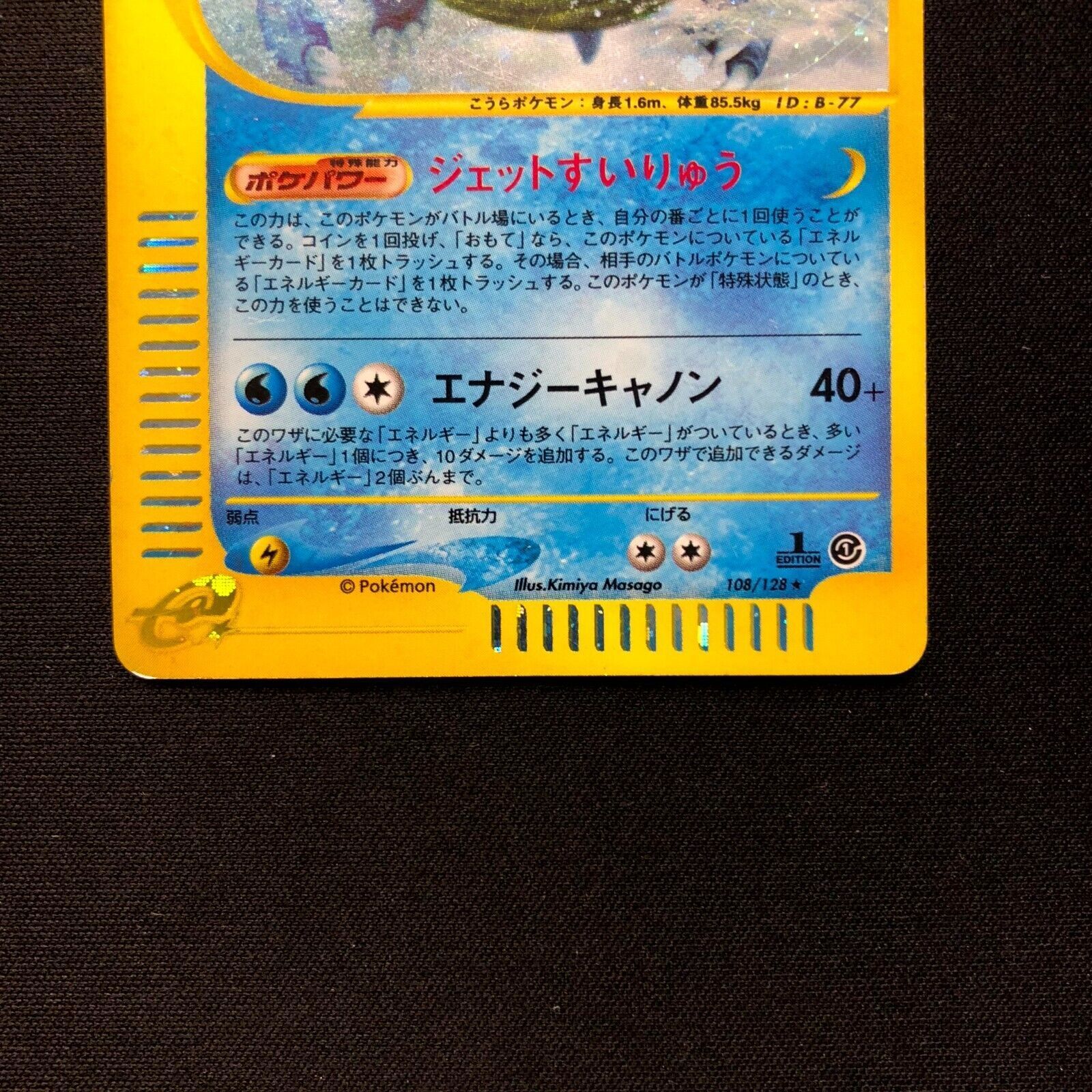 ポケモンカード カードe カメックス 1ed108/128 - メルカリ
