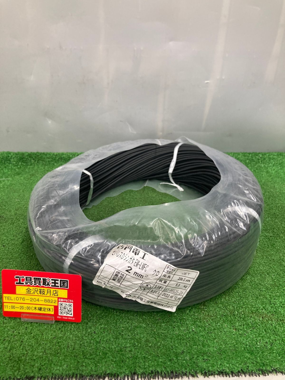 0922 古河電工 セパレスDシンガタ 2㎟ 2SQ 200.0m EM-LMFC クロ 黒 ITLSXSPFUZD8