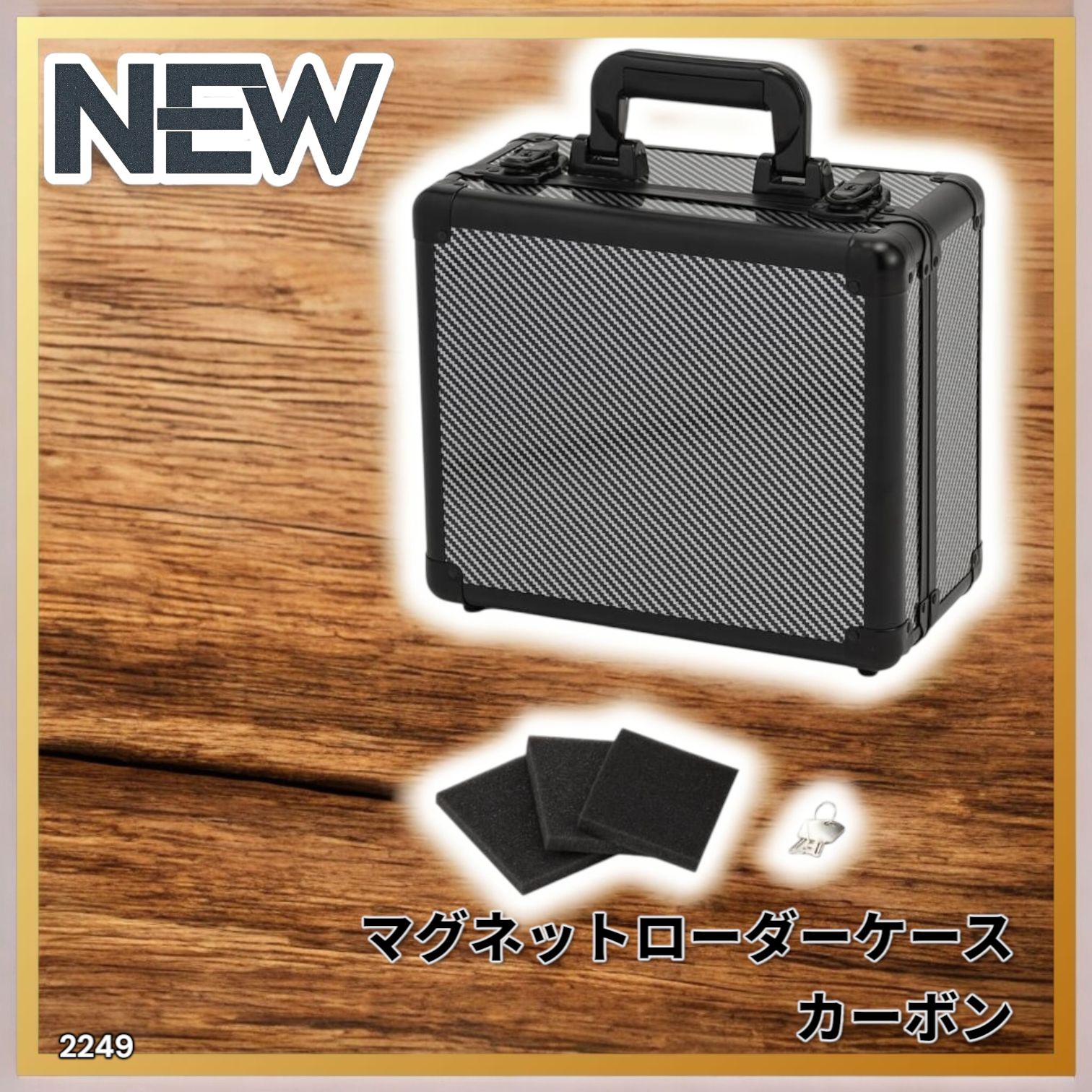 2249 マグネットローダー専用ケース カーボンブラック 【正規品