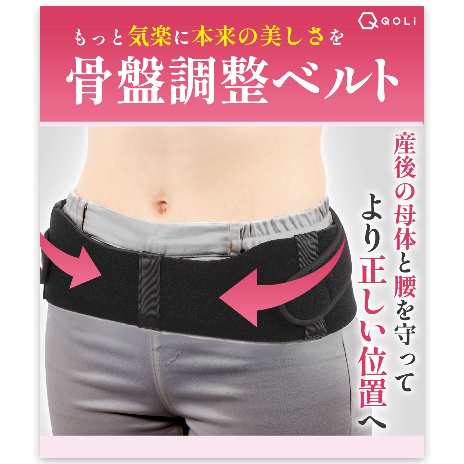フィットキープ2 調整可能なブラック骨盤ベルト（FIT KEEP II