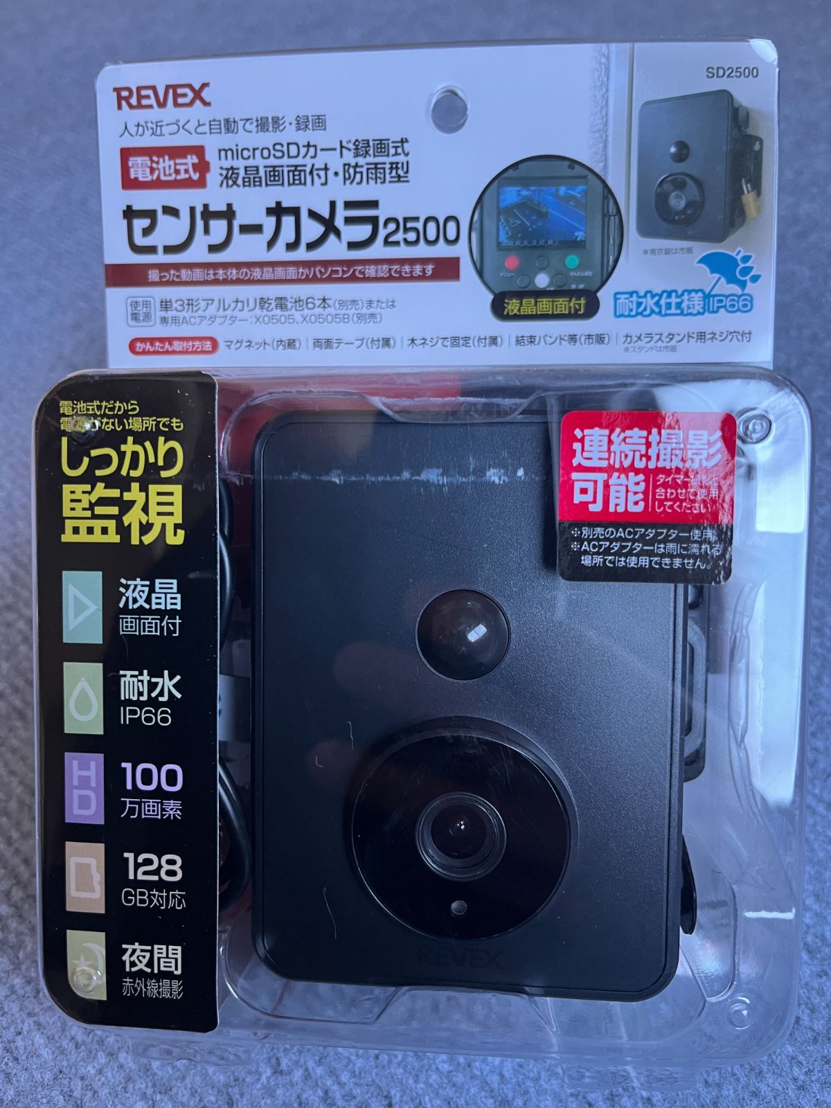 液晶画面付き・防雨型 センサーカメラ リーベックス SD2500 (67-7135-07) リーベックス_液晶画面付防雨型microSDカード録画式電池式センサー