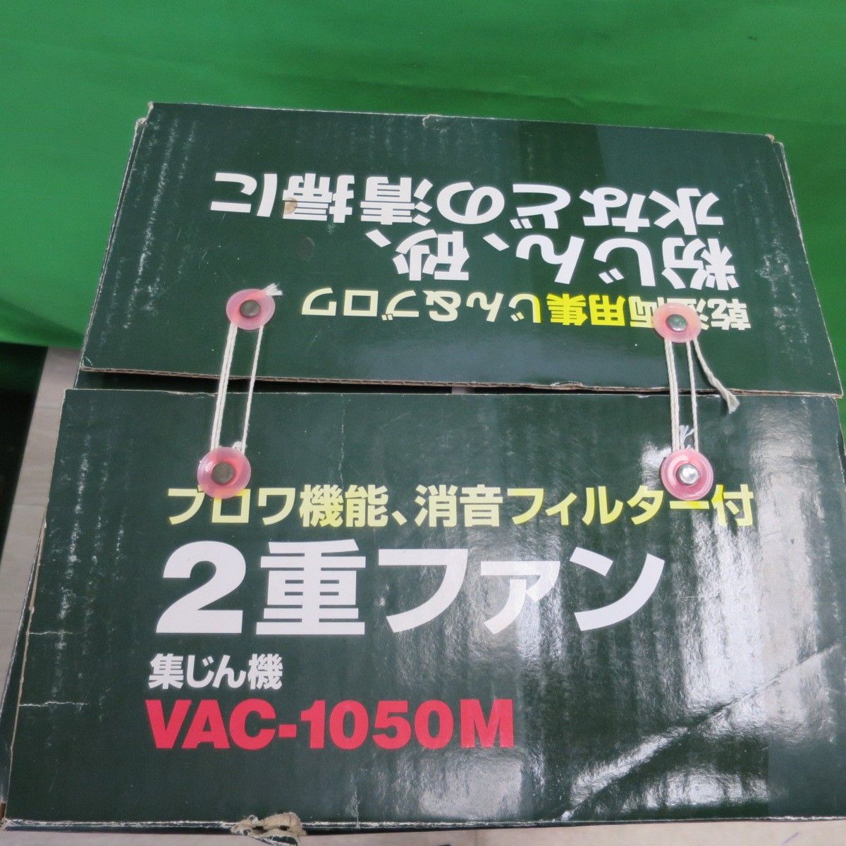 送料無料] 未使用品☆SHINKO 新興製作所 集じん機 VAC-1050M 乾湿両用 ２重ファン バキュームクリーナー 掃除機 DIY 大工 道具☆  - メルカリ