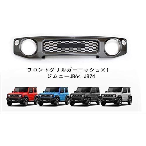 新型スズキジムニー フロントグリルガーニッシュ ジムニーシエラJB64 JB74 フロントグリルカバー 外装パーツ アクセサリー 専