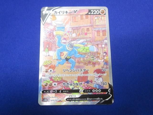 トレカ ポケモンカードゲーム S10D-073 カイリキーV SR