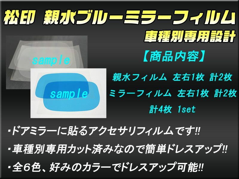 松印 親水ブルーミラーフィルム カローラフィールダー E140 T-36 - メルカリ