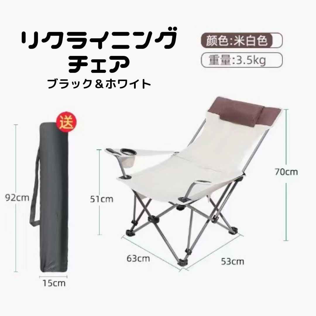 リクライニング付き アウトドア チェア キャンプ リクライニング イス