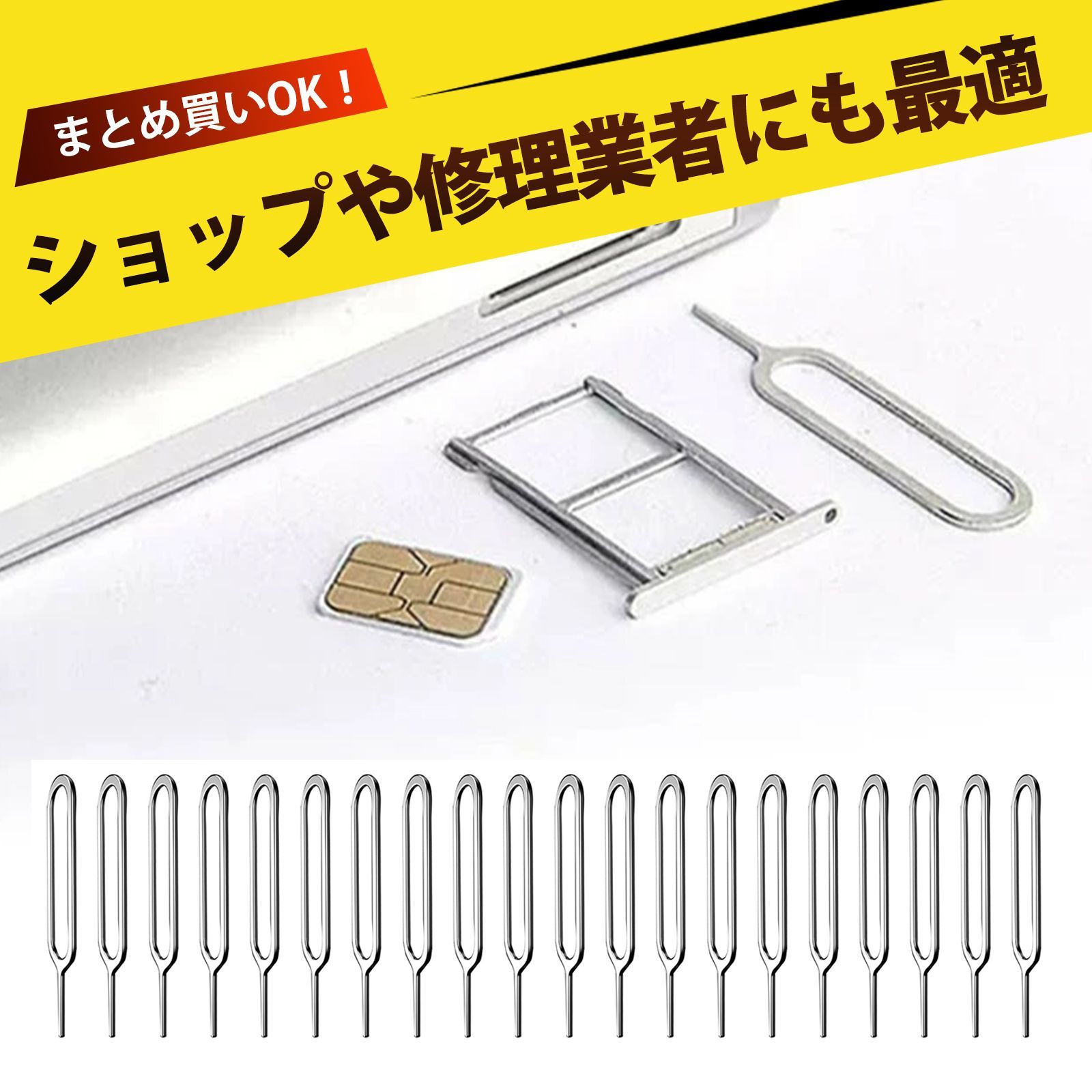 20個入り】simピン シムピン iPhone Android対応 スマホ SIMピン