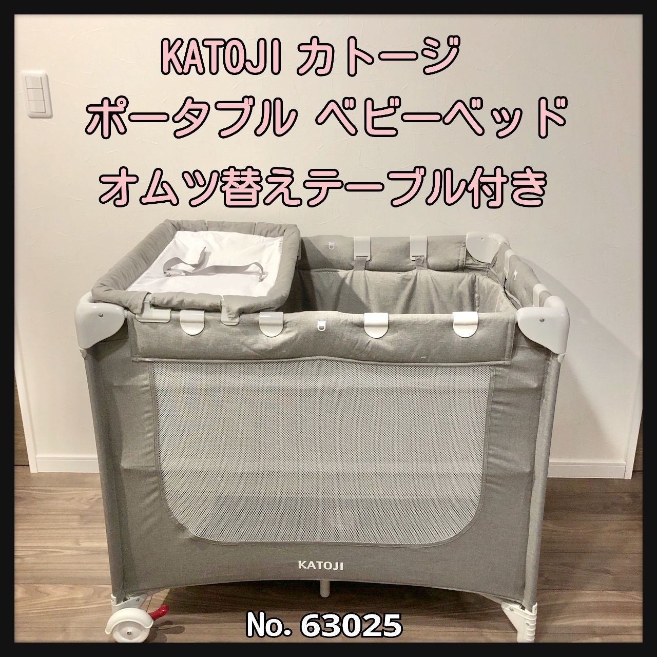 カトージ KATOJI ポータブルベビーベッド オムツ台付 （美品