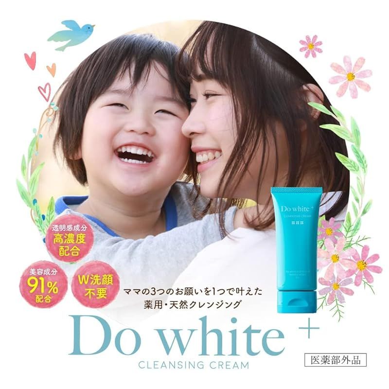 Do white+ クレンジング 6本、サンプル7枚セット Do white+ ドゥ ホワイト 薬用クレンジング 50g プラス ドゥー