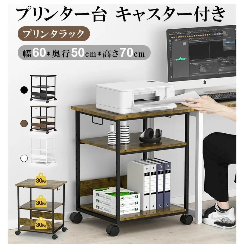 プリンター台 キャスター付き パソコンラック W60*D50*H70cm 9段階調節 両側取っ手付き pcワゴン オーディオラック デスク下 木製 オフィス