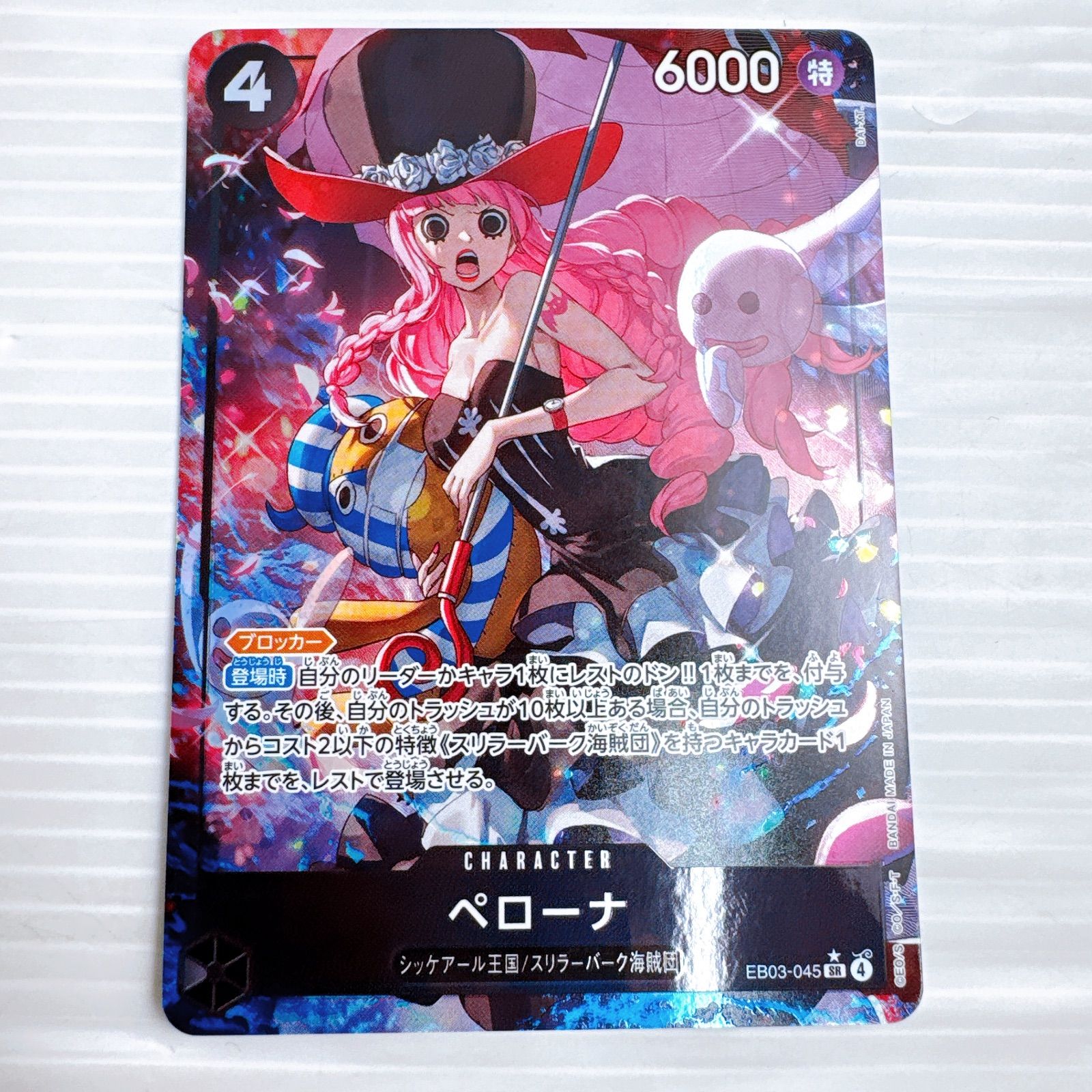 し*し様 ワンピース カードゲーム ヒロインズベスト　パラレルまとめ売り ワンピースカードゲーム EB03-045 ペローナ SR ☆ パラレル ヒロイン
