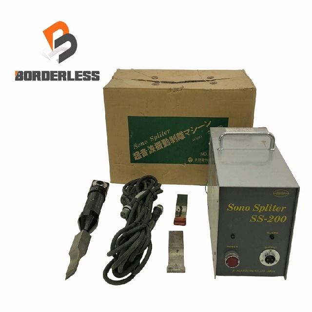 多賀電気 超音波塗膜剥離マシーン Sono Spliter SS-200 ソノスプリッター 塗装剥がし 108328