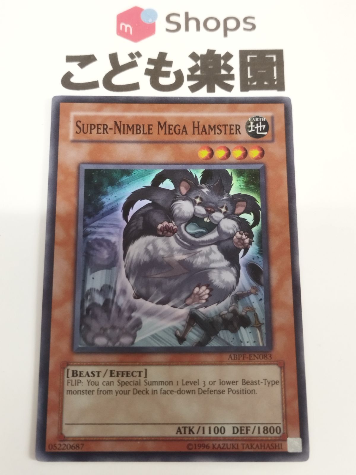 遊戯王 海外版 英語 素早いビッグハムスター / Super-Nimble