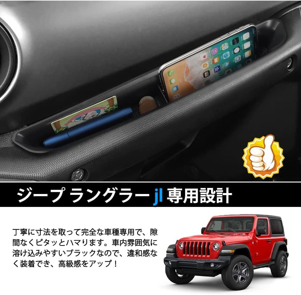 ジープ ラングラーJL ドアハンドルポケット【ブラック 助手席用 1P】グローブボックス Jeep Wrangler 収納 小物入れ 内装パーツ 改造  ポケット インテリア アクセサリー カスタムパーツ