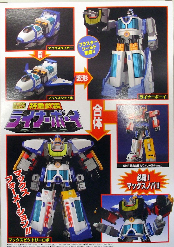 バンダイ スーパーミニプラ 救急戦隊ゴーゴーファイブ ライナー