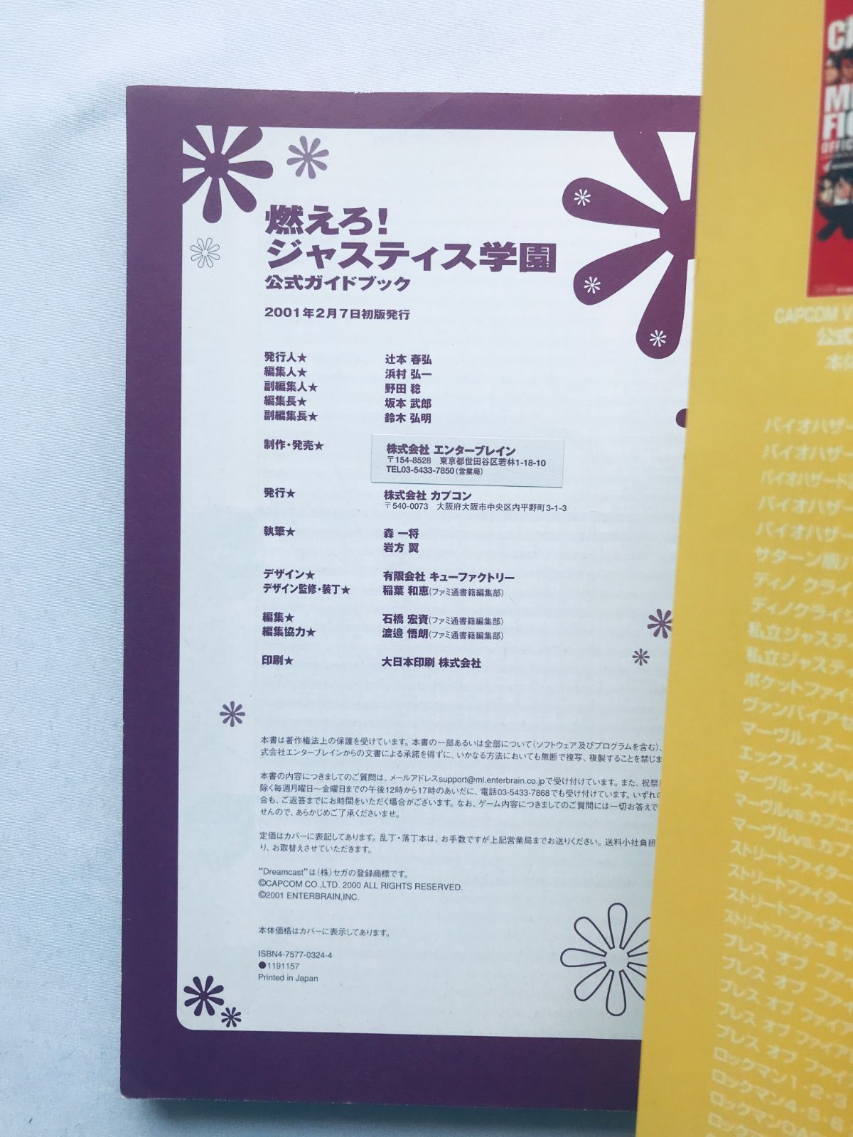 燃えろ！ ジャスティス学園 公式ガイドブック 攻略本 初版 Moero 
