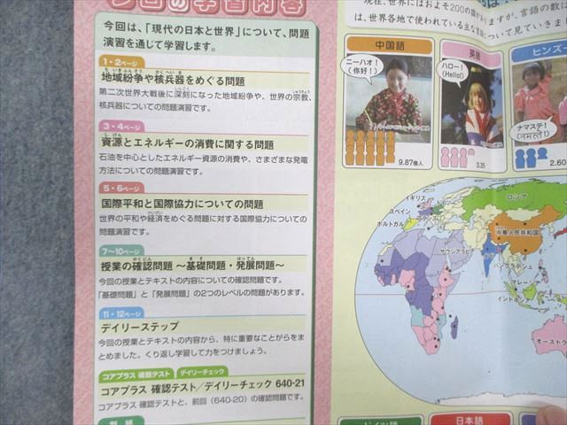 デイリーサピックス 6年 社会 2023年 最新版 テキスト一式